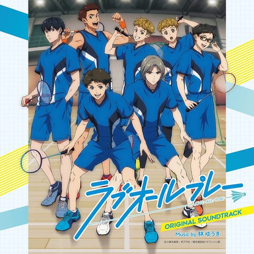 アニメ「ラブオールプレー」オリジナル・サウンドトラック