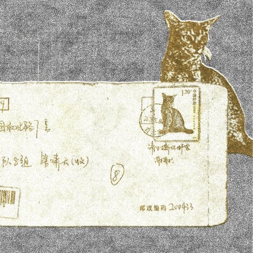 上上个星期我就读了你的信 - Single