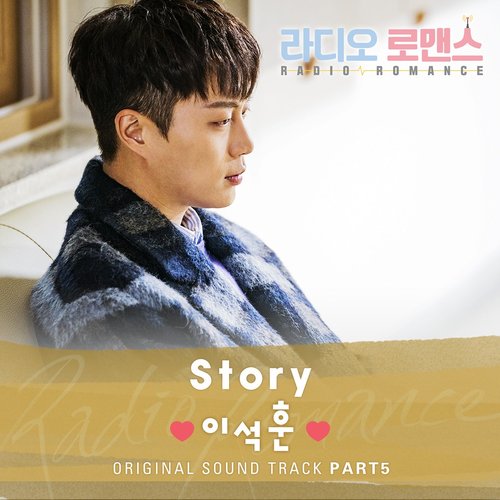 RADIO ROMANCE OST Part.5