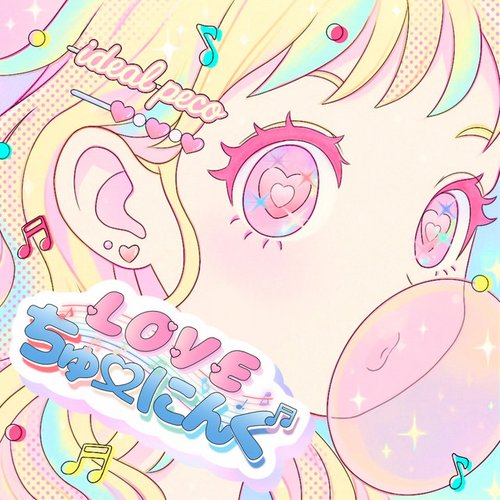LOVE ちゅーにんぐ