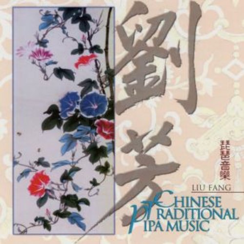 Chinese Traditional Pipa Music