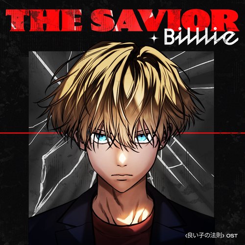 The Savior (Japanese Ver.) (소년법칙 X Billlie)