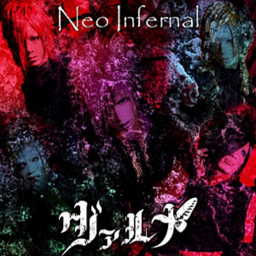 Neo Infernal