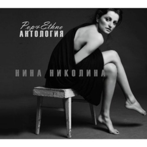 Антология