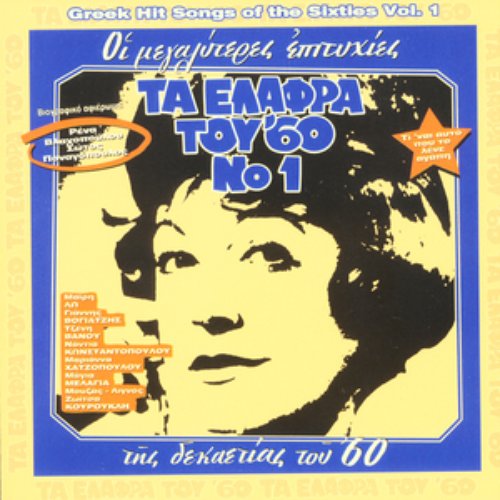 Ta Elafra Tou '60,Vol.1 Greek Easy Listening Songs Of