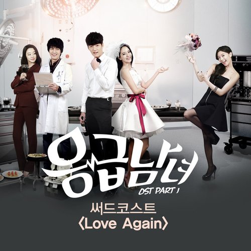 Emergency Couple (Original Tv Soundtrack) Part 1