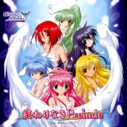 終わりなきPrelude