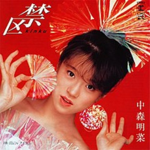 禁区 - Single