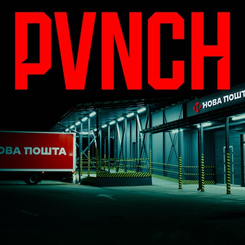 РЕБнемо