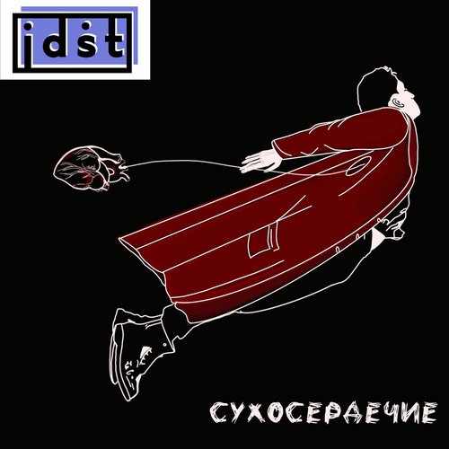 Сухосердечие