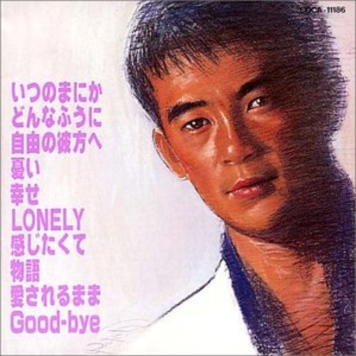 自由の彼方へ