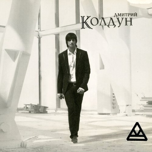 Колдун