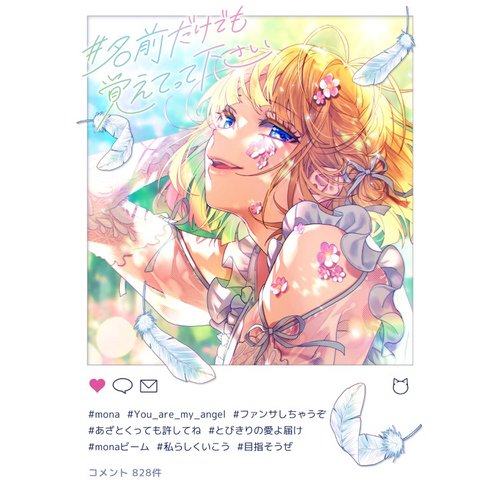 #名前だけでも覚えてって下さい (feat. HoneyWorks)