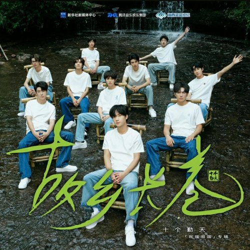 山东魂 - Single