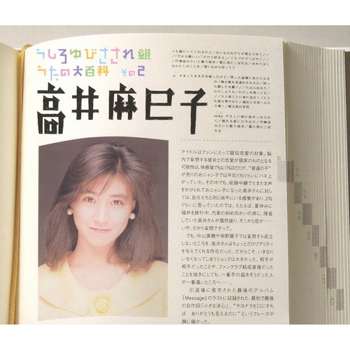 「高井麻巳子」だよ!