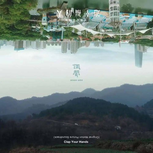 電影《追幸福的人》原聲音樂