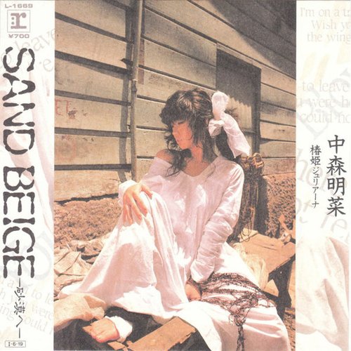SAND BEIGE-砂漠へ-