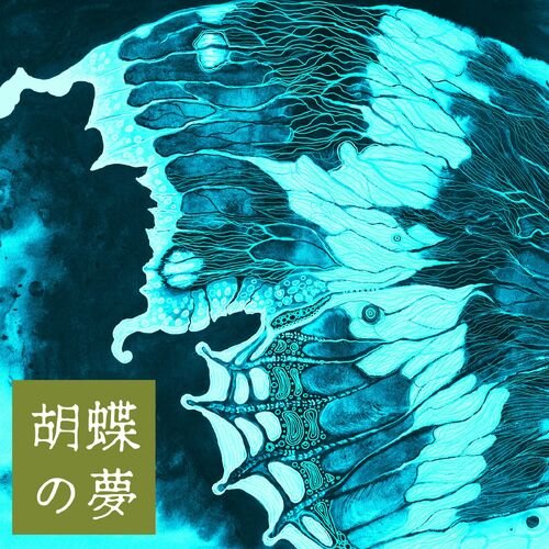 The Butterfly Dream