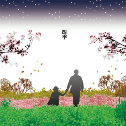 【全品送料無料】 四季 — LACCO TOWER | Last.fm 邦楽