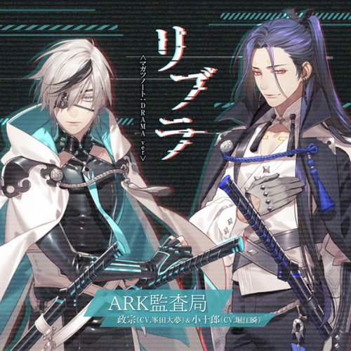 LIBRA<MAGATSUNOTE:DRAMA>