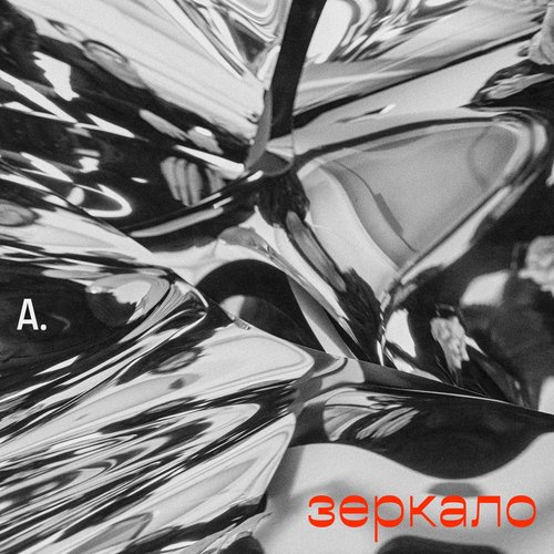 Зеркало