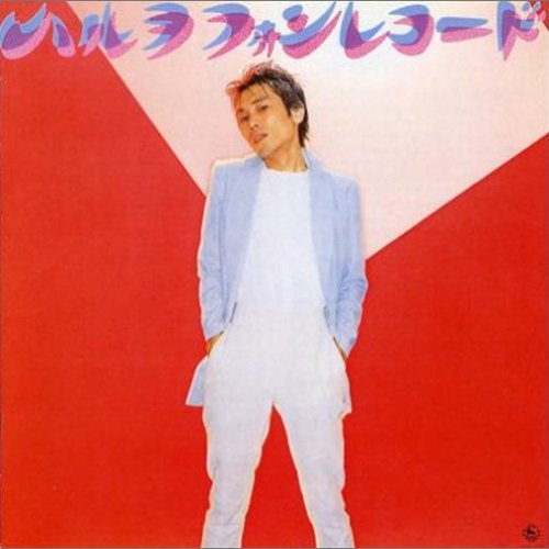 ハルヲフォン・レコード