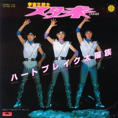 STARBOW Ⅰ たんぽぽ畑でつかまえて — スターボー | Last.fm