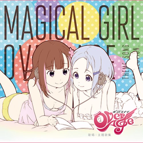 魔法少女オーバーエイジ　歌唱:主題歌集