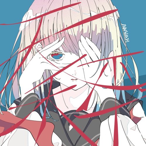 天秤 - EP