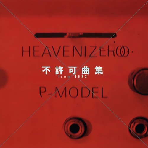 不許可曲集 from 1983