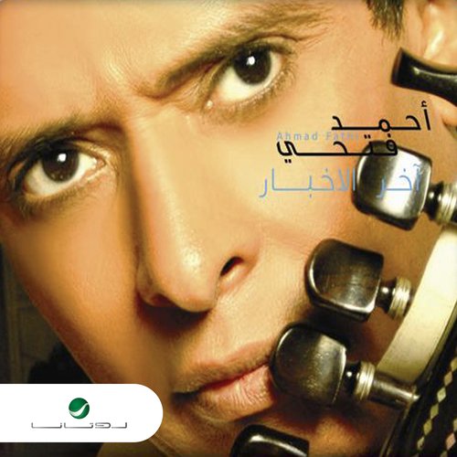 Akher El Akhbar