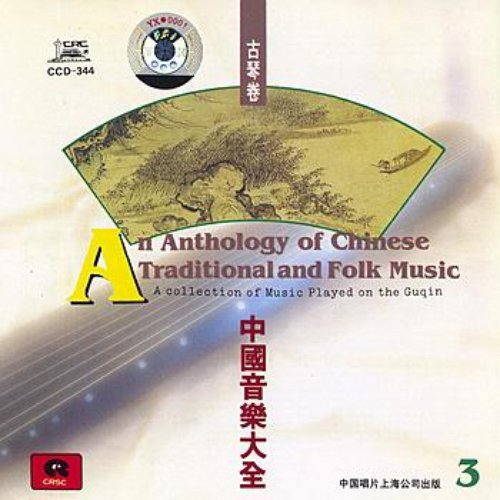 Chinese Traditional and Folk Music: Guqin Vol. 3