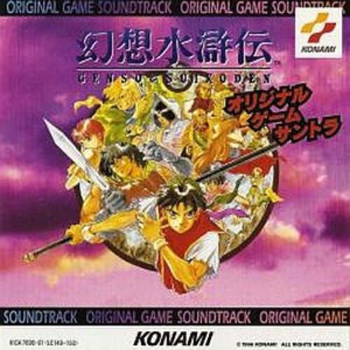 Genso Suikoden Original Game Soundtrack (Disc 1)