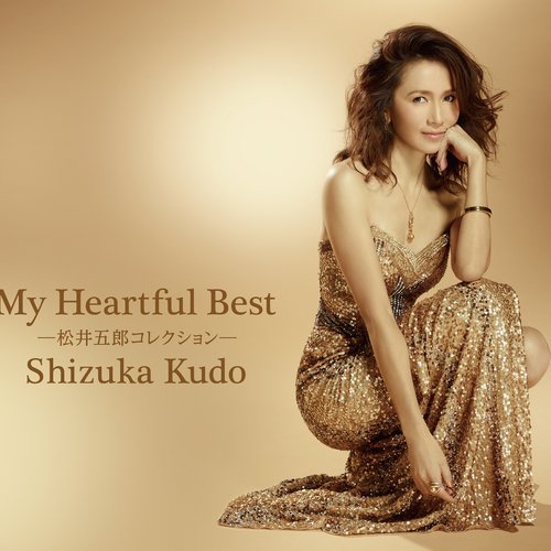 My Heartful Best～松井五郎コレクション～