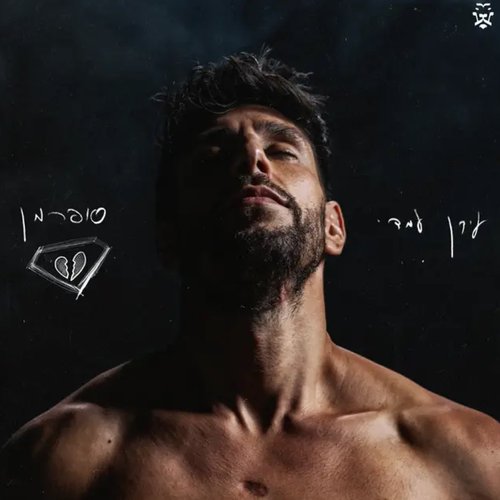 סופרמן