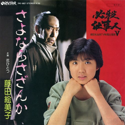 さよならさざんか