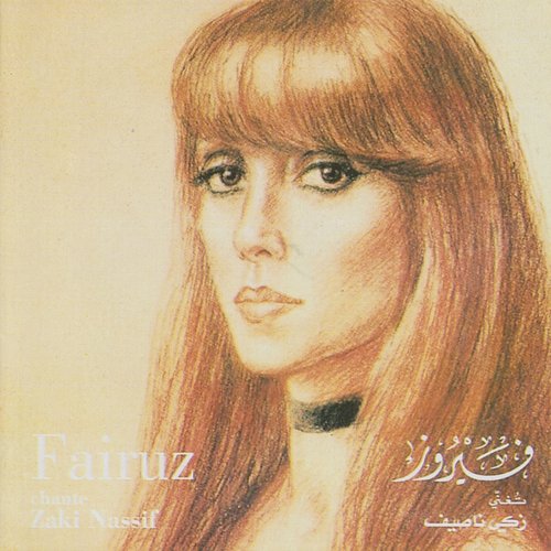 Fairuz chante Zaki Nassif