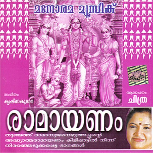 Ramayanam