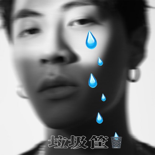 垃圾筐