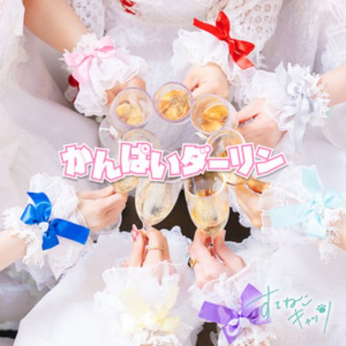 kanpai darling