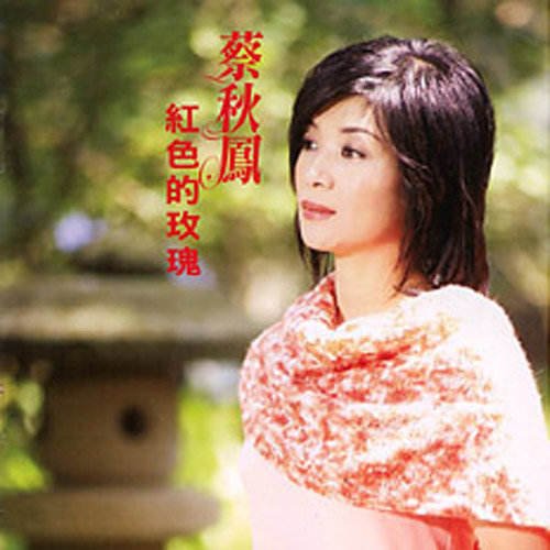 紅色的玫瑰