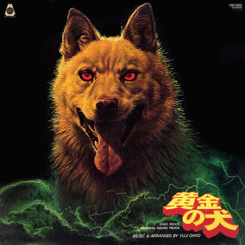 黄金の犬