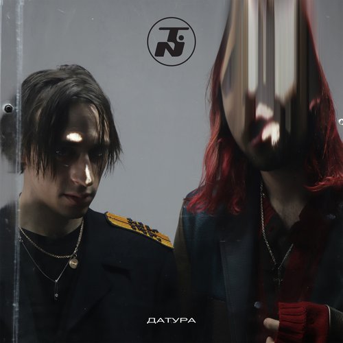 ДАТУРА