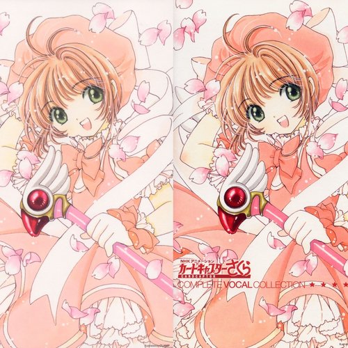 カードキャプターさくら 「コンプリート・ボーカル・コレクション」