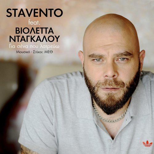 Gia Sena Pou Latrevo