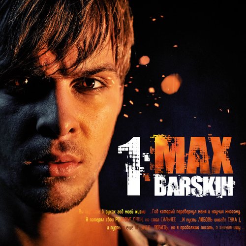 1:Max Barskih