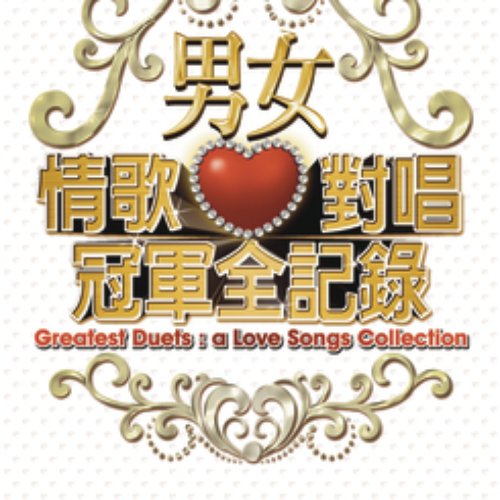 Greatest Duets: A Love Songs Collection