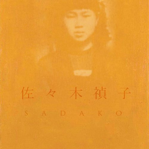 sadako