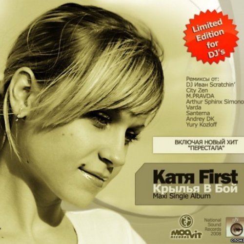 Kryl`ja V Boj (Maxi Single Album)