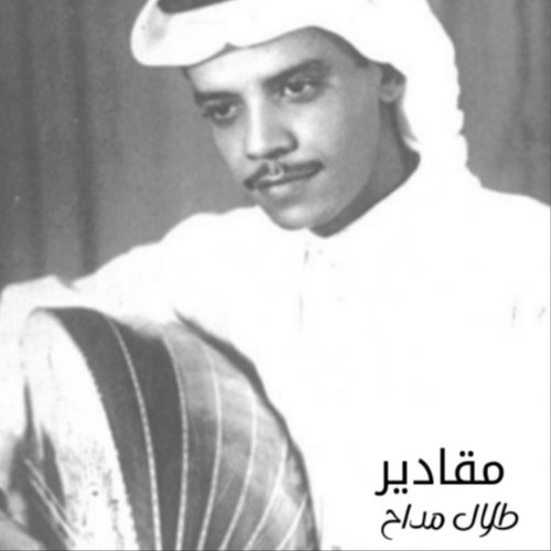 مقادير